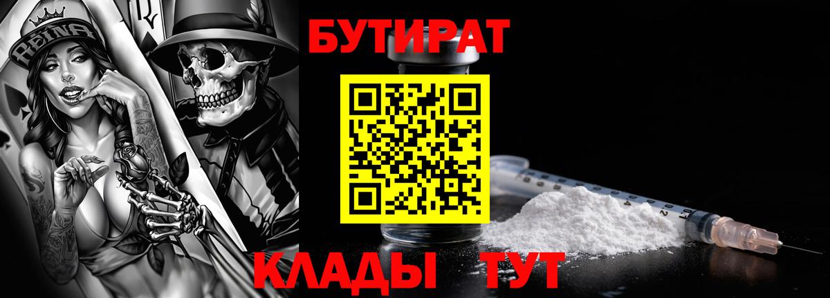 Бутират оксибутират Нефтекамск