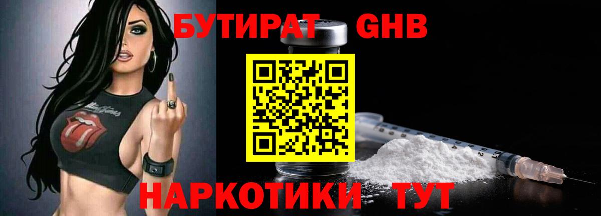 Бутират  Вход с VPN  Нефтекамск  Бутират Butirat 