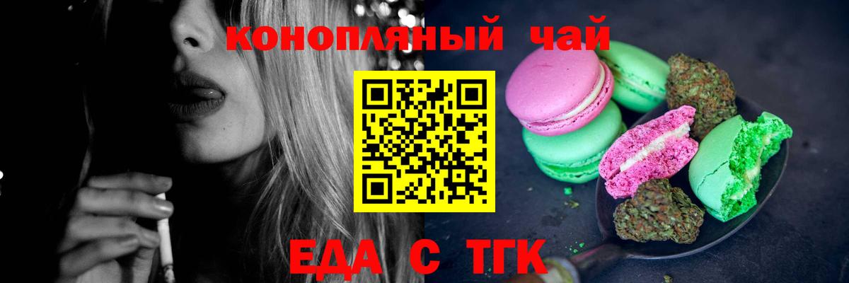 Еда ТГК конопля  Вход с VPN  Нефтекамск 