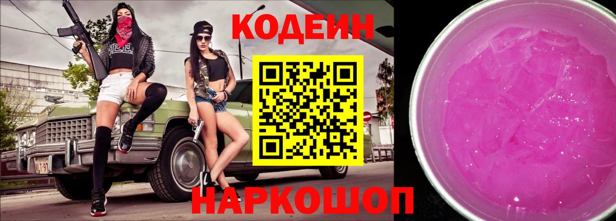 Codein напиток Lean (лин)  Вход с VPN  Нефтекамск  Codein Purple Drank 